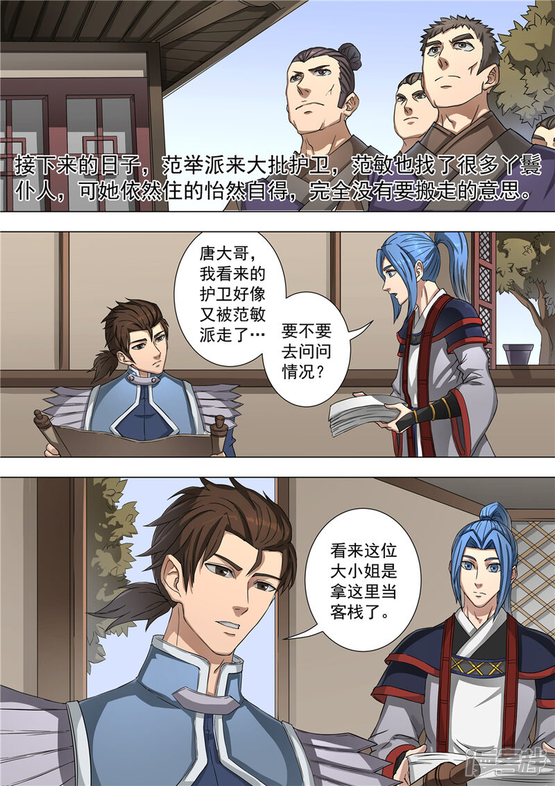 第57话范敏（1）-唐寅在异界-云端漫画（第9张）