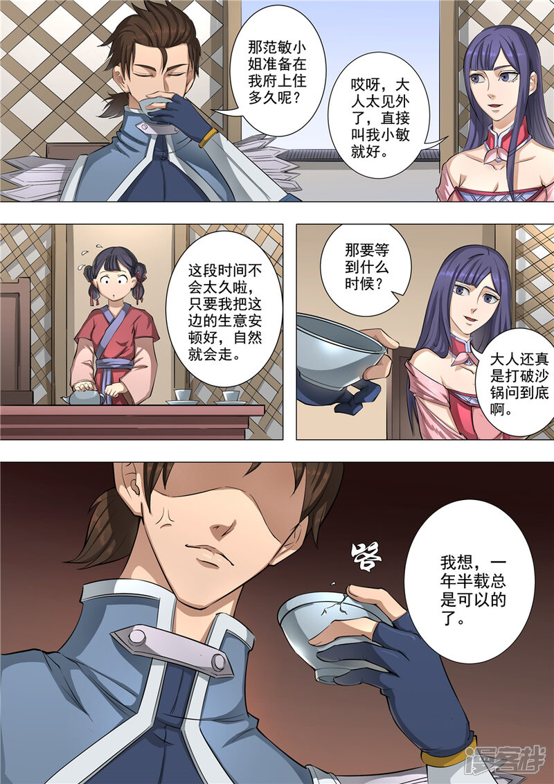 第57话范敏（2）-唐寅在异界-云端漫画（第8张）