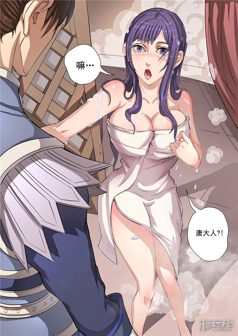 第57话范敏（2）-唐寅在异界-云端漫画（第4张）