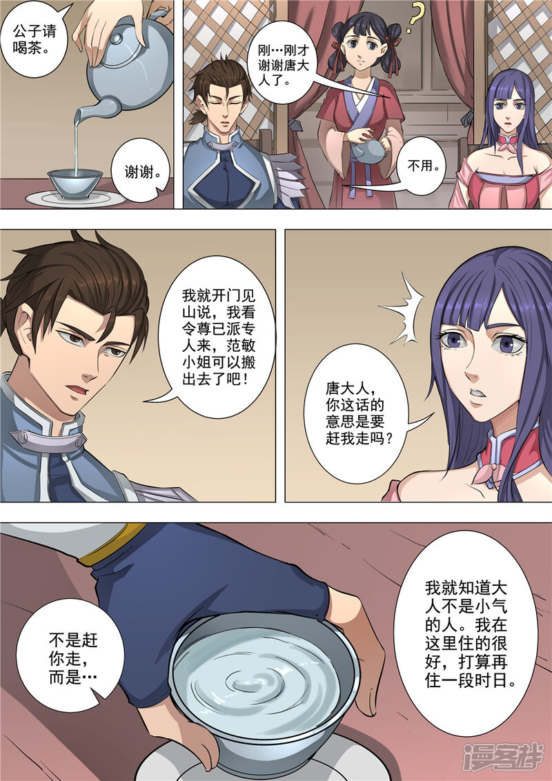 第57话范敏（2）-唐寅在异界-云端漫画（第7张）