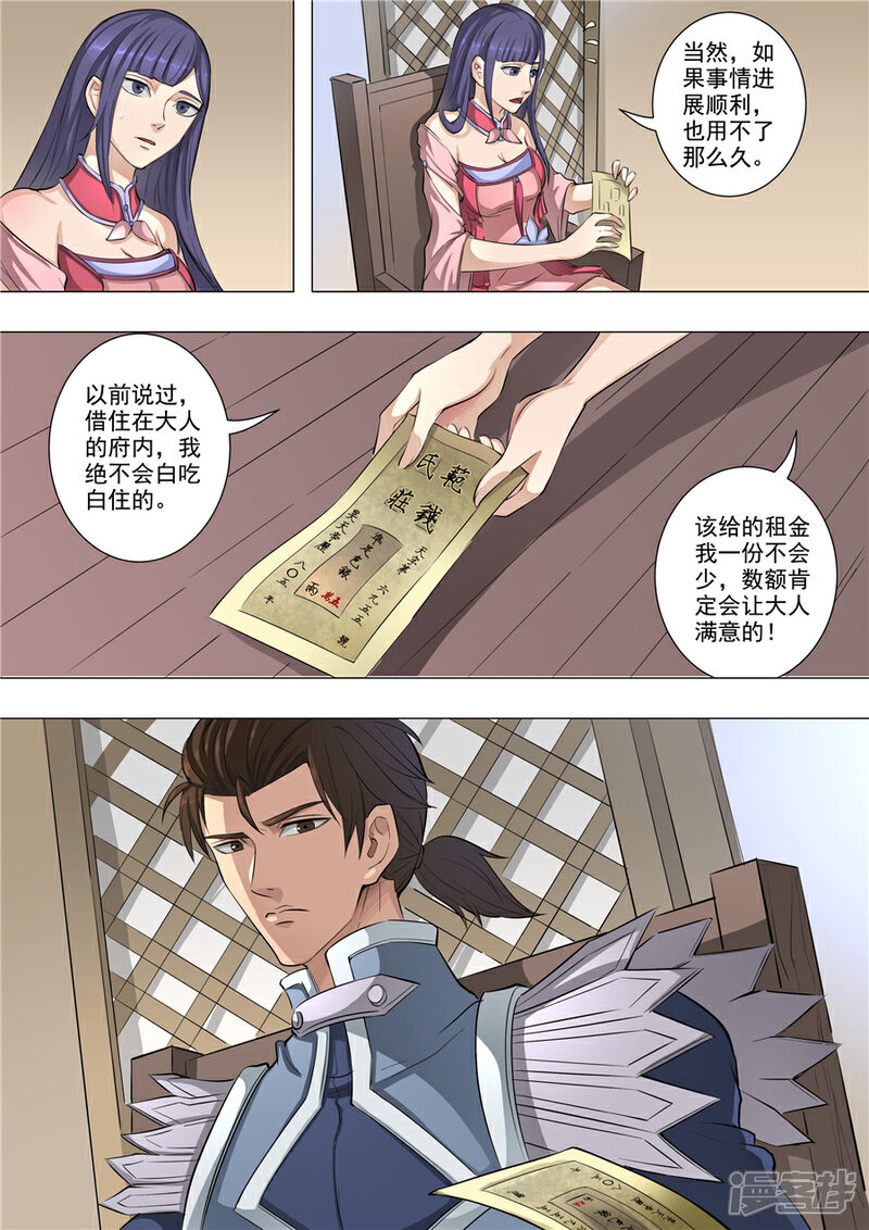 第57话范敏（3）-唐寅在异界-云端漫画（第1张）