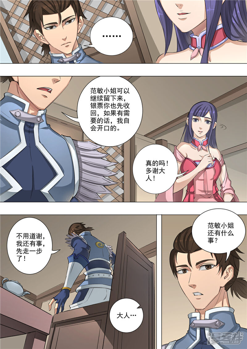 第57话范敏（3）-唐寅在异界-云端漫画（第3张）