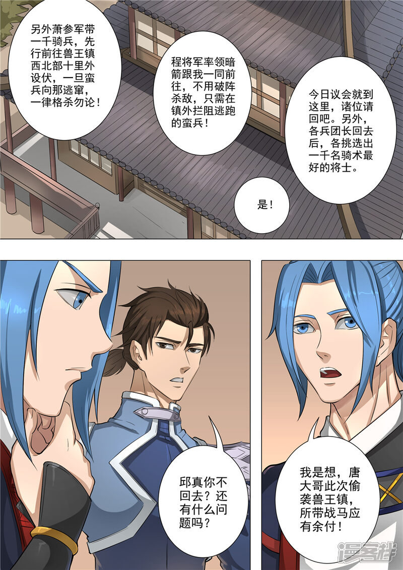 第57话范敏（3）-唐寅在异界-云端漫画（第7张）