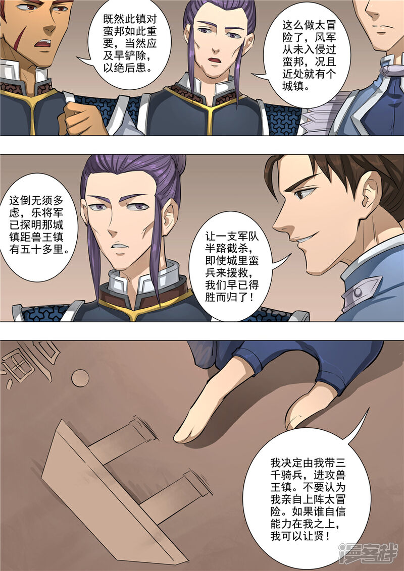 第57话范敏（3）-唐寅在异界-云端漫画（第6张）