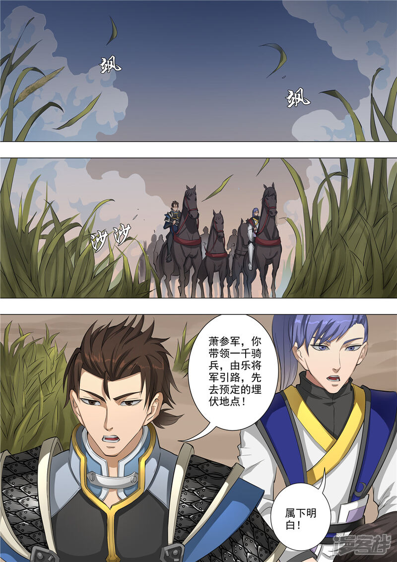 第58话兽王镇（1）-唐寅在异界-云端漫画（第5张）