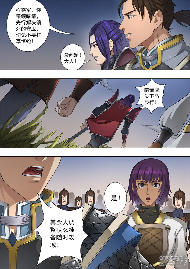 第58话兽王镇（1）-唐寅在异界-云端漫画（第6张）