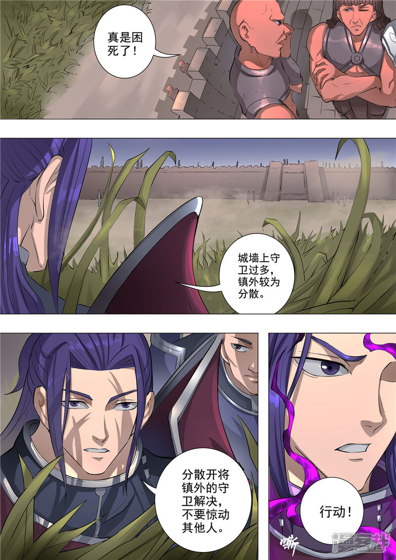 第58话兽王镇（1）-唐寅在异界-云端漫画（第8张）