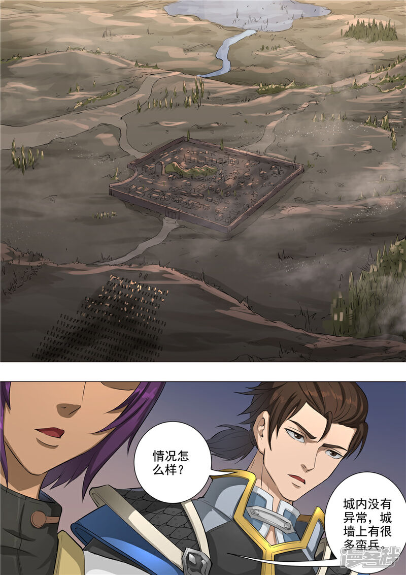第58话兽王镇（2）-唐寅在异界-云端漫画（第2张）