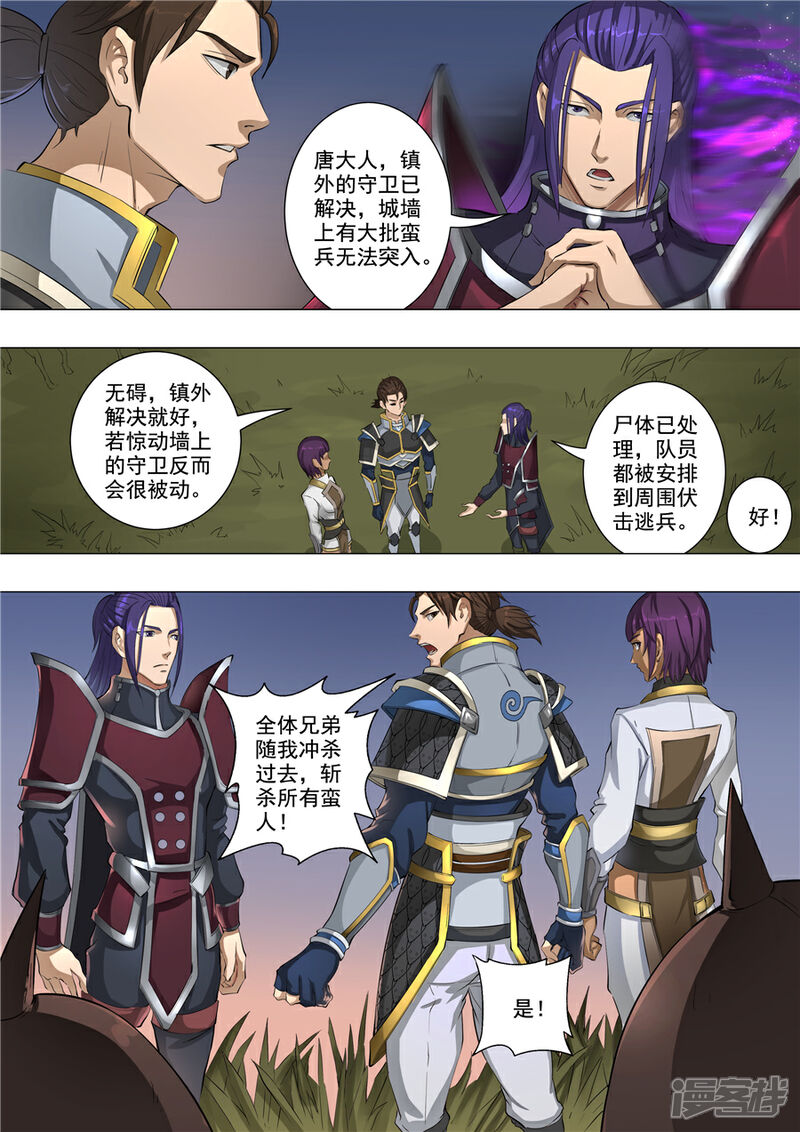 第58话兽王镇（2）-唐寅在异界-云端漫画（第3张）