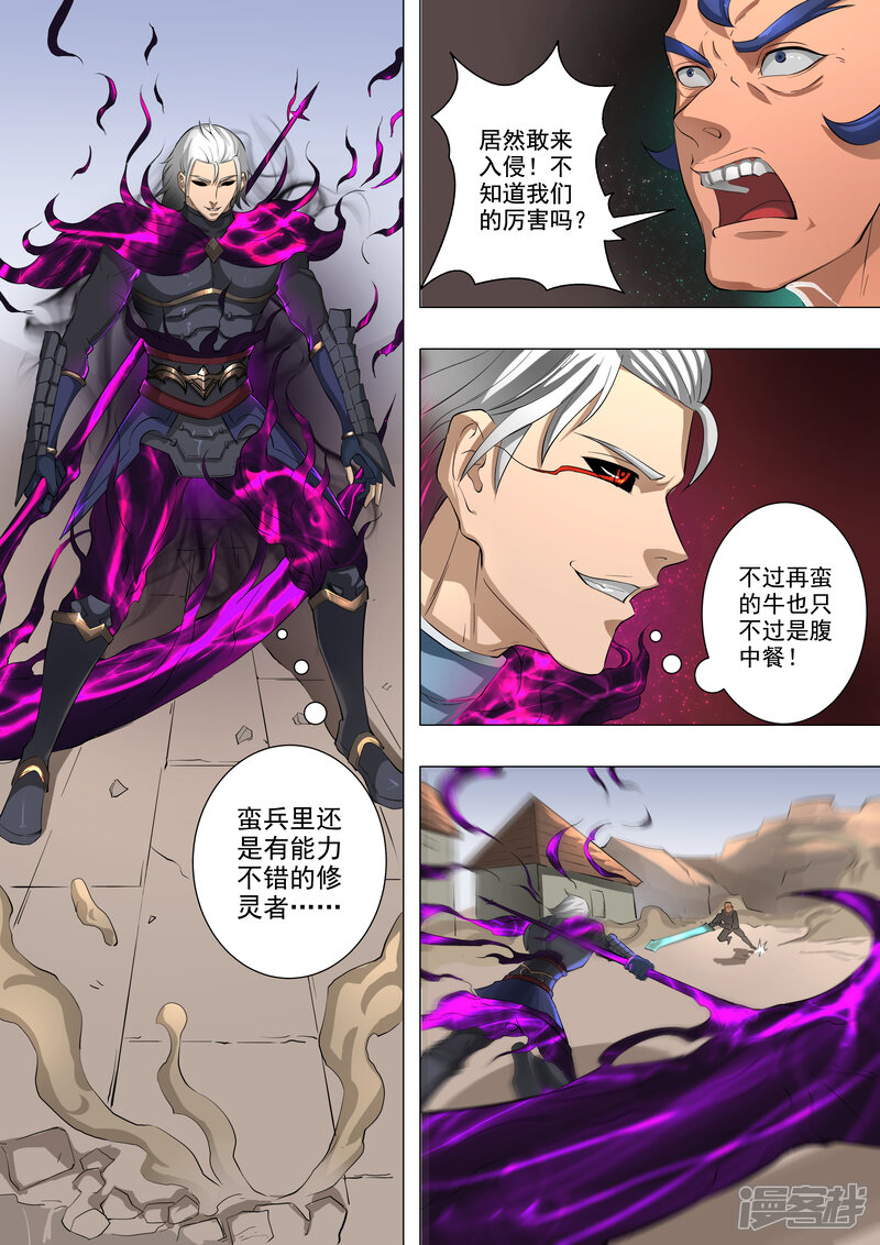 第58话兽王镇（3）-唐寅在异界-云端漫画（第6张）