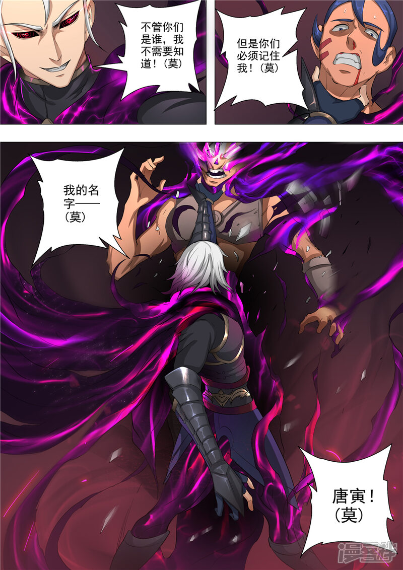 第59话逆转（1）-唐寅在异界-云端漫画（第7张）