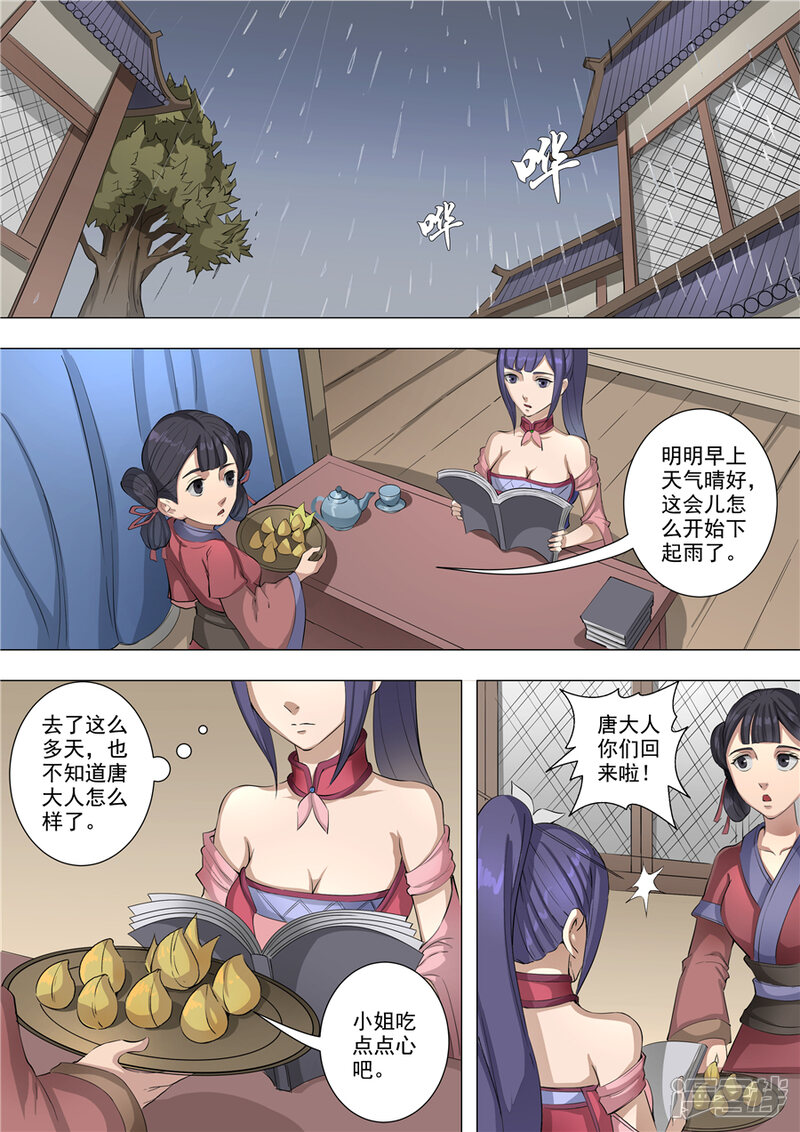 第59话逆转（2）-唐寅在异界-云端漫画（第2张）
