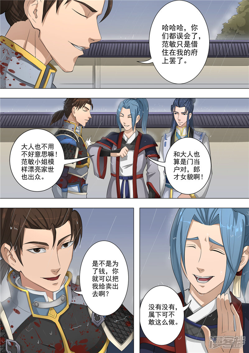 第59话逆转（2）-唐寅在异界-云端漫画（第7张）