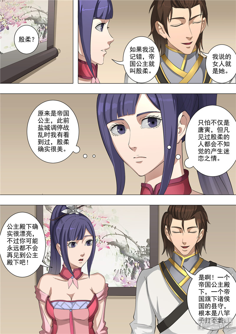 第59话逆转（3）-唐寅在异界-云端漫画（第7张）