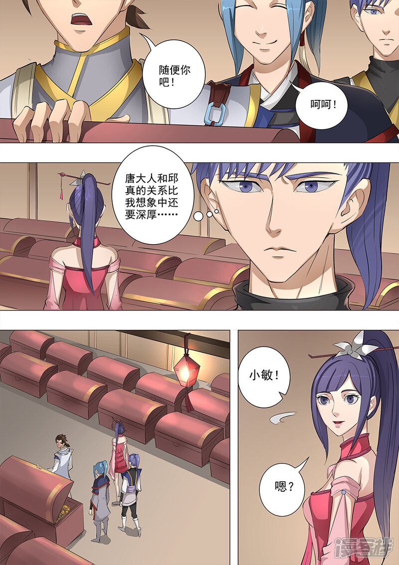 第60话山雨欲来（1）-唐寅在异界-云端漫画（第5张）