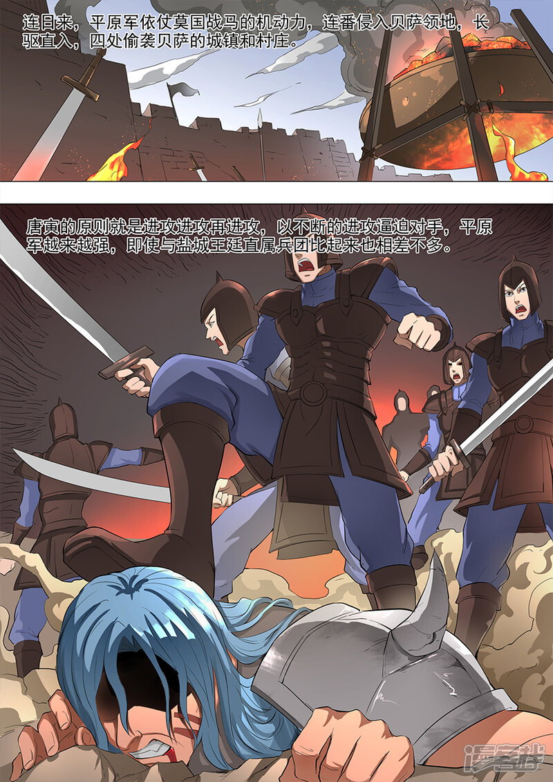 第60话山雨欲来（1）-唐寅在异界-云端漫画（第9张）