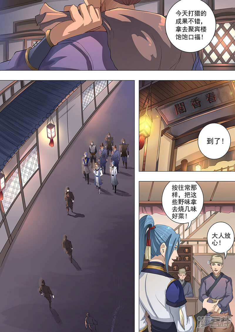 第60话山雨欲来（2）-唐寅在异界-云端漫画（第4张）