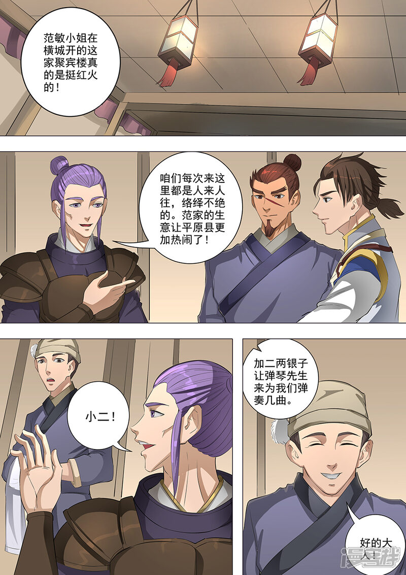 第60话山雨欲来（2）-唐寅在异界-云端漫画（第5张）