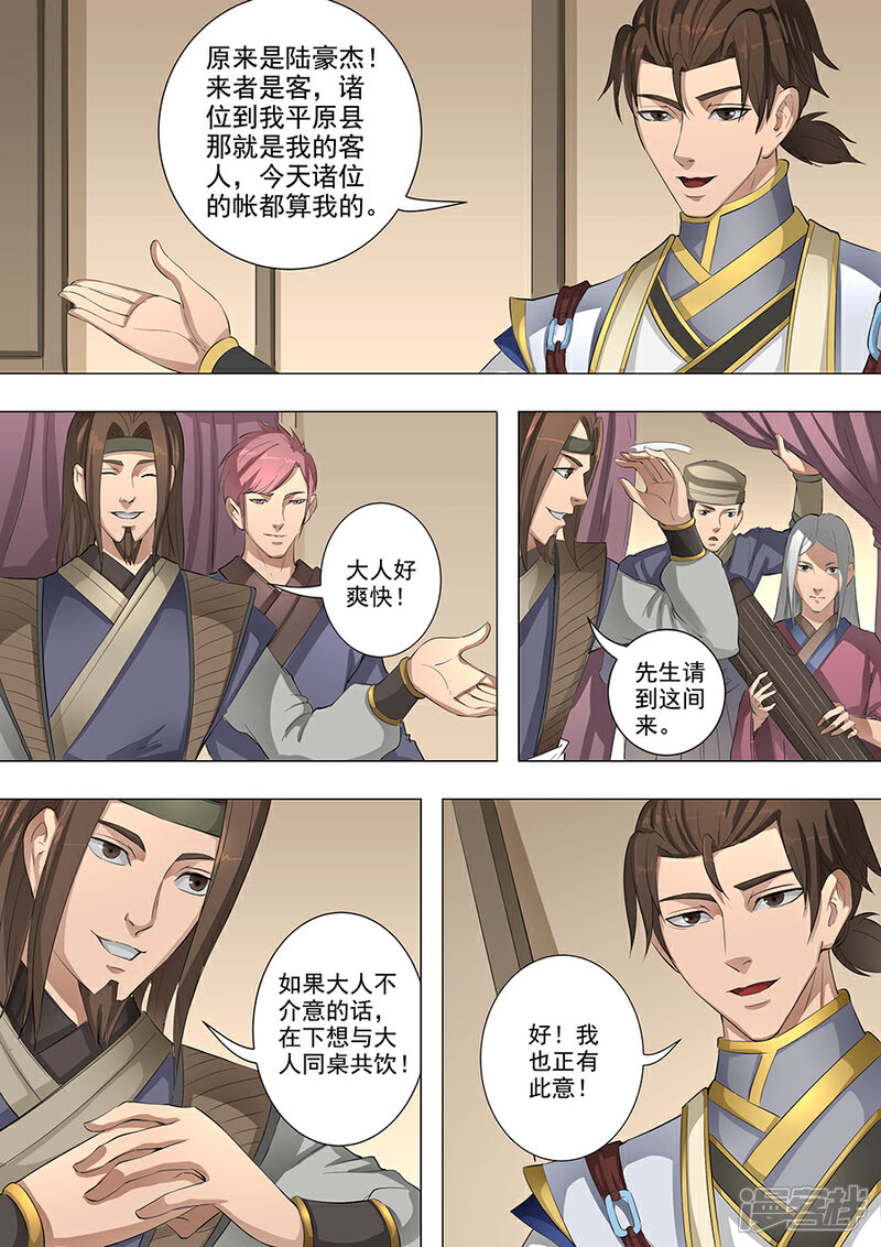 第60话山雨欲来（3）-唐寅在异界-云端漫画（第2张）