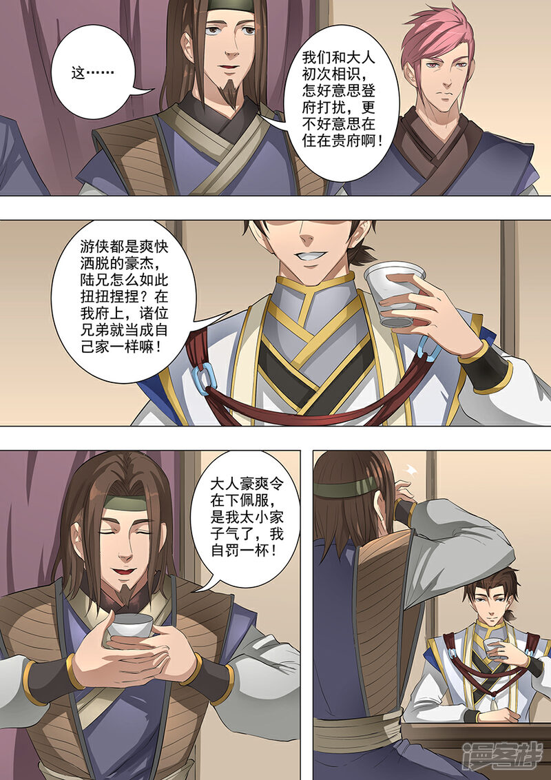 第60话山雨欲来（3）-唐寅在异界-云端漫画（第4张）