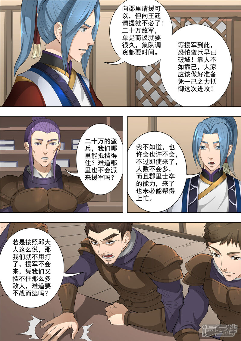 第61话围魏救赵（1）-唐寅在异界-云端漫画（第3张）