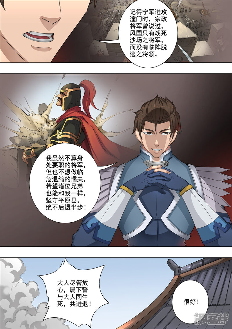 第61话围魏救赵（1）-唐寅在异界-云端漫画（第4张）