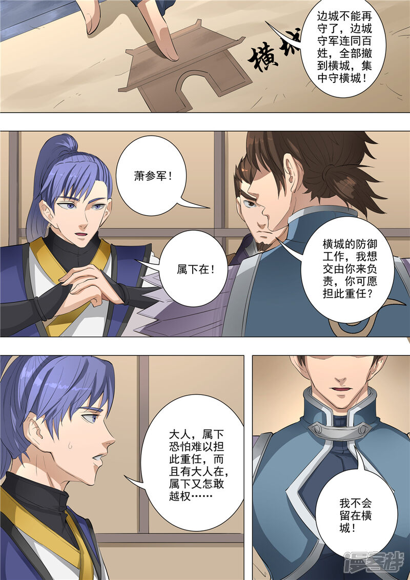 第61话围魏救赵（1）-唐寅在异界-云端漫画（第5张）