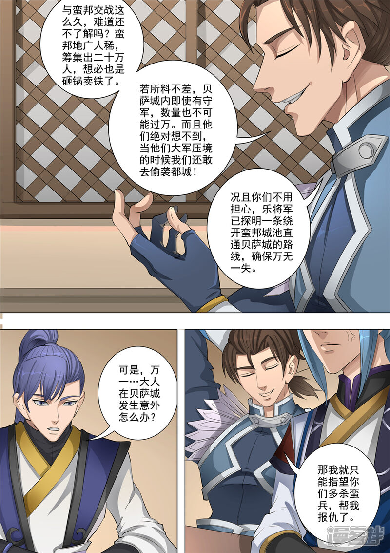第61话围魏救赵（1）-唐寅在异界-云端漫画（第7张）