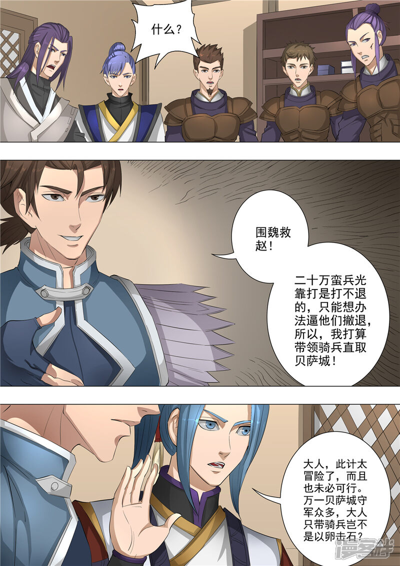 第61话围魏救赵（1）-唐寅在异界-云端漫画（第6张）