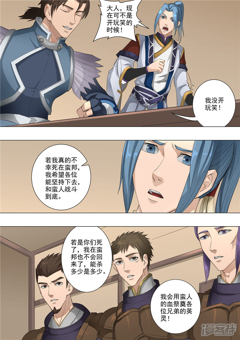 第61话围魏救赵（1）-唐寅在异界-云端漫画（第8张）