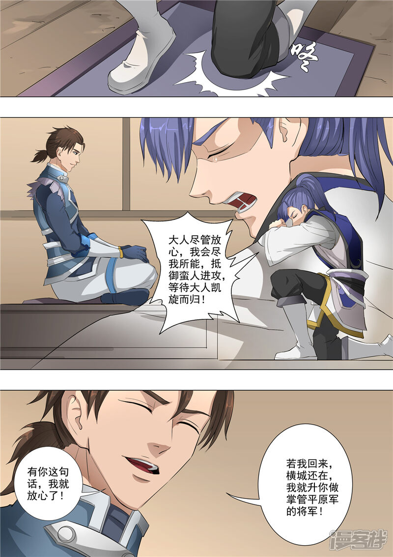 第61话围魏救赵（1）-唐寅在异界-云端漫画（第9张）