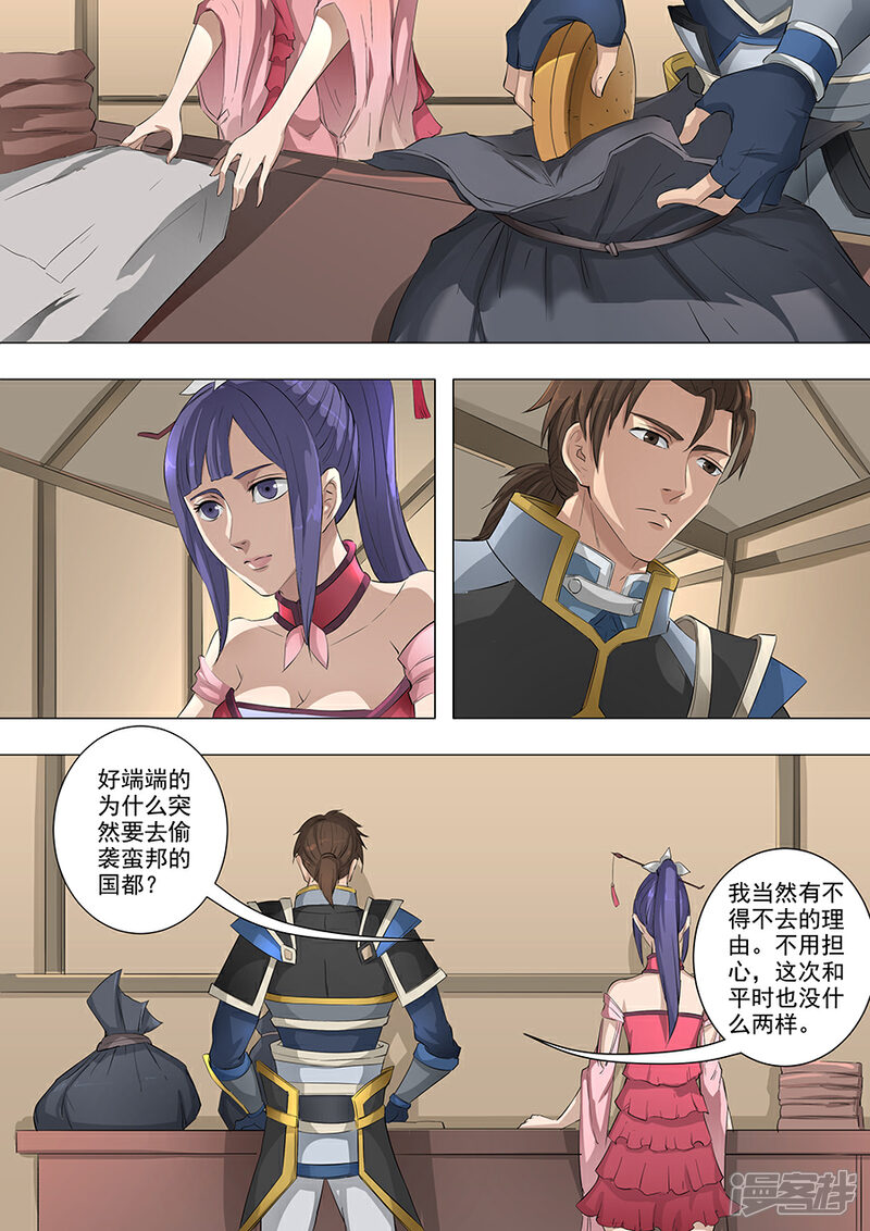 第61话围魏救赵（2）-唐寅在异界-云端漫画（第4张）