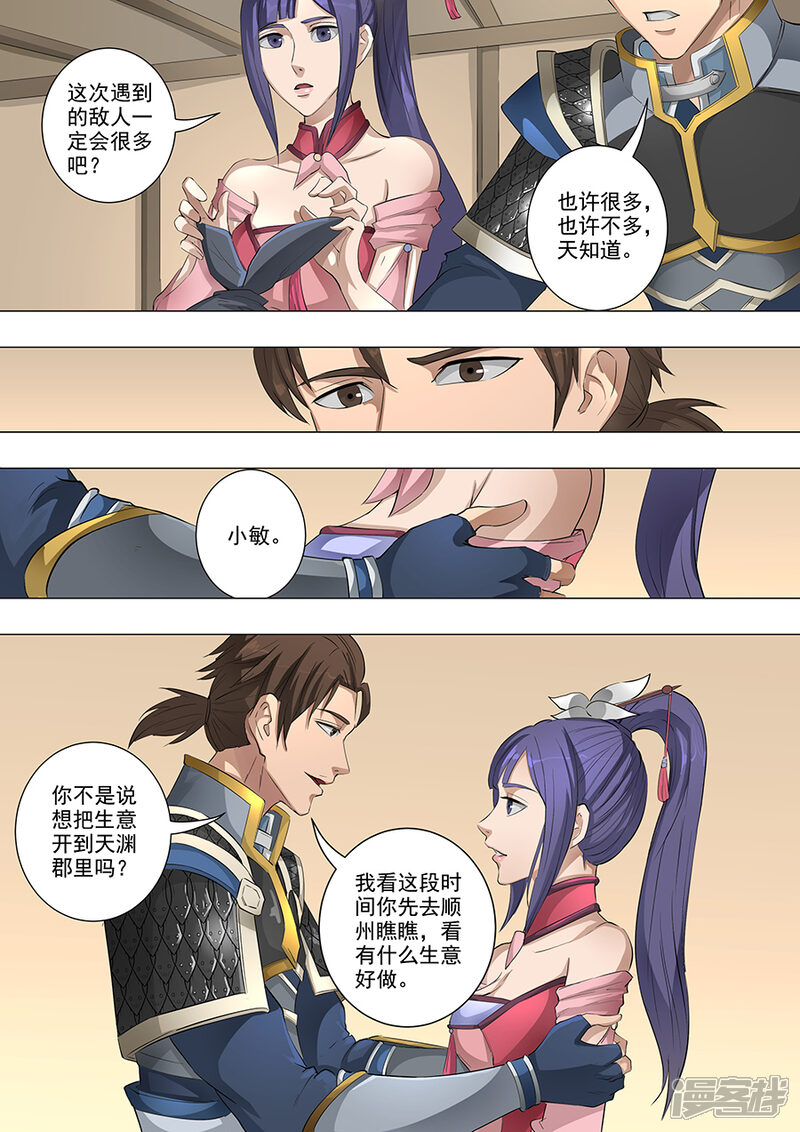 第61话围魏救赵（2）-唐寅在异界-云端漫画（第5张）