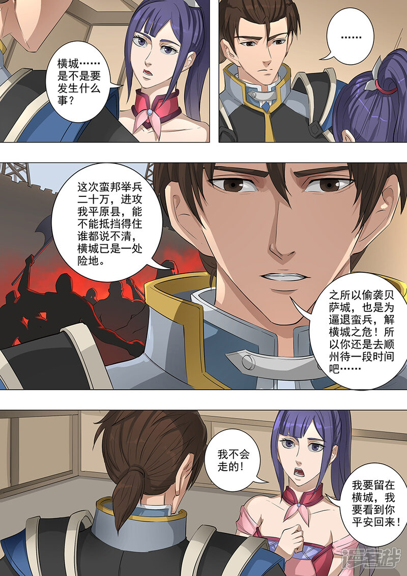 第61话围魏救赵（2）-唐寅在异界-云端漫画（第6张）