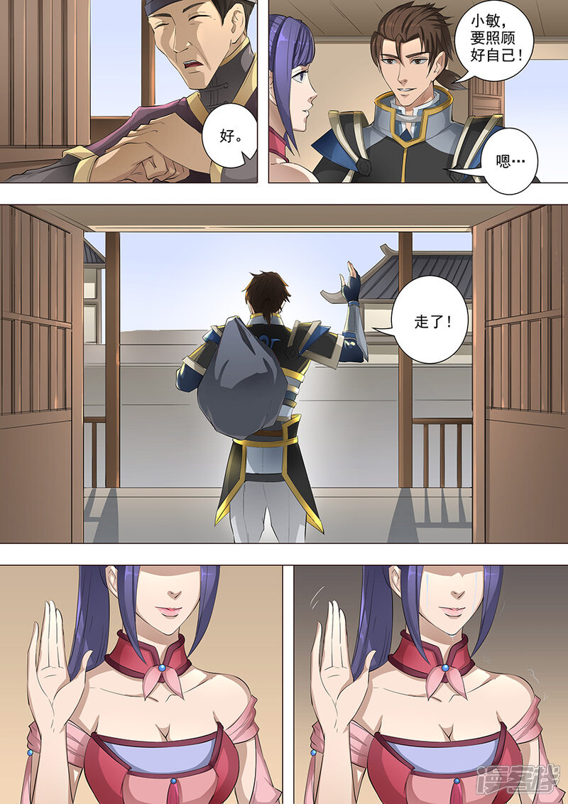 第61话围魏救赵（2）-唐寅在异界-云端漫画（第8张）