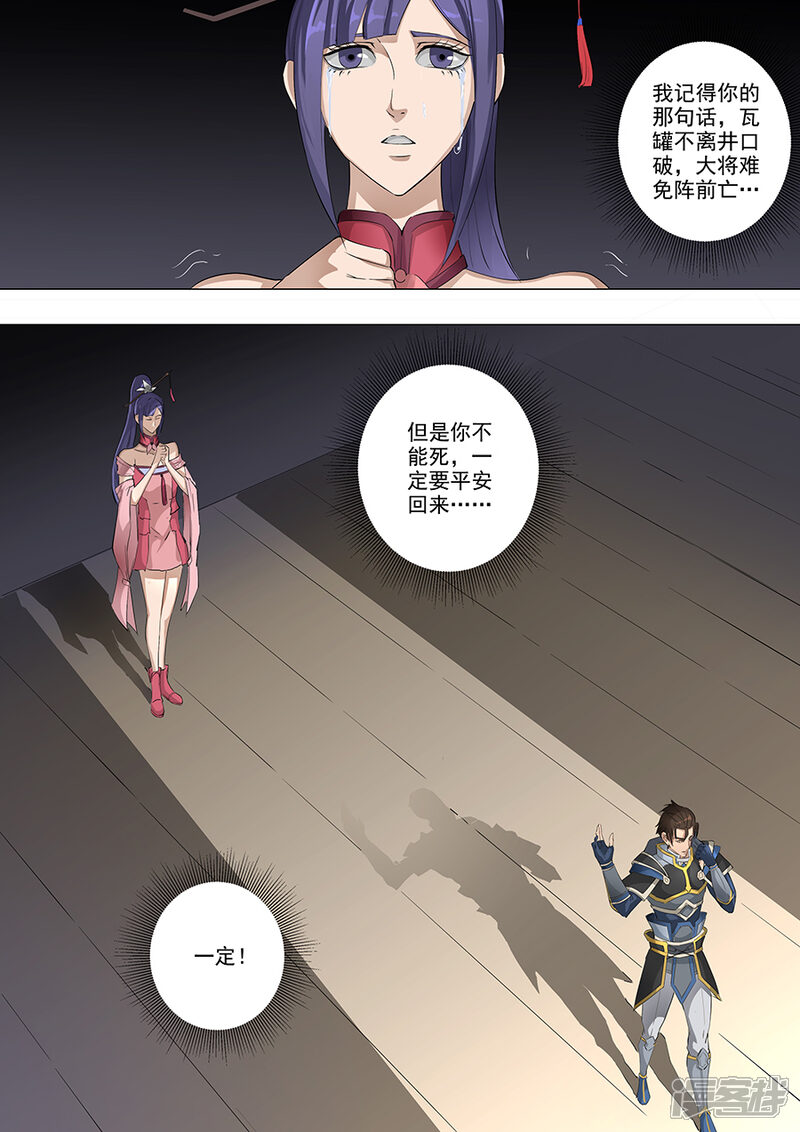 第61话围魏救赵（2）-唐寅在异界-云端漫画（第9张）