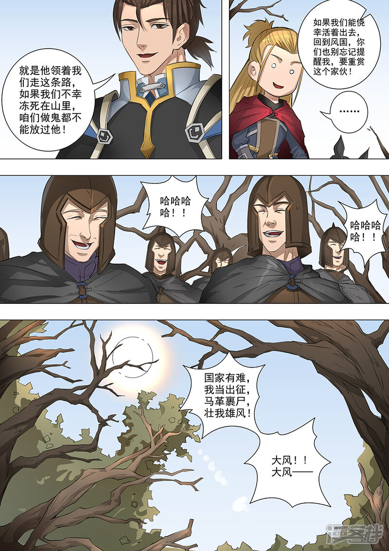 第61话围魏救赵（3）-唐寅在异界-云端漫画（第5张）