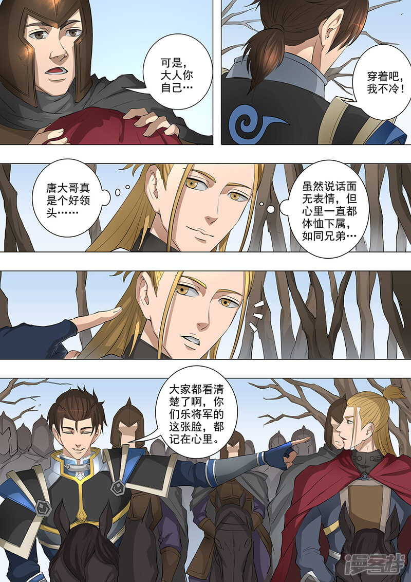 第61话围魏救赵（3）-唐寅在异界-云端漫画（第4张）
