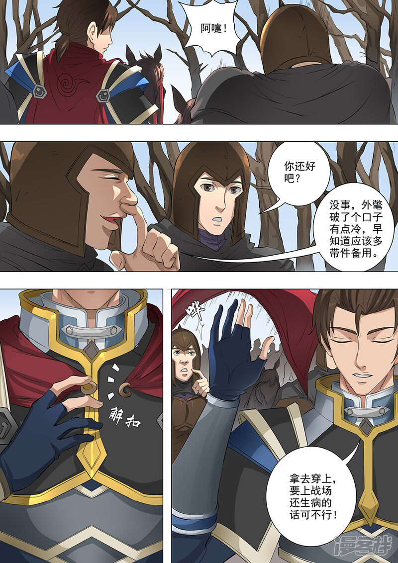 第61话围魏救赵（3）-唐寅在异界-云端漫画（第3张）