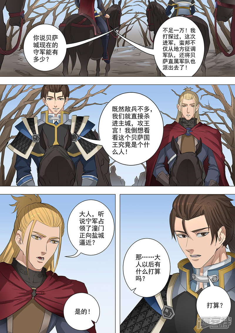 第61话围魏救赵（3）-唐寅在异界-云端漫画（第6张）