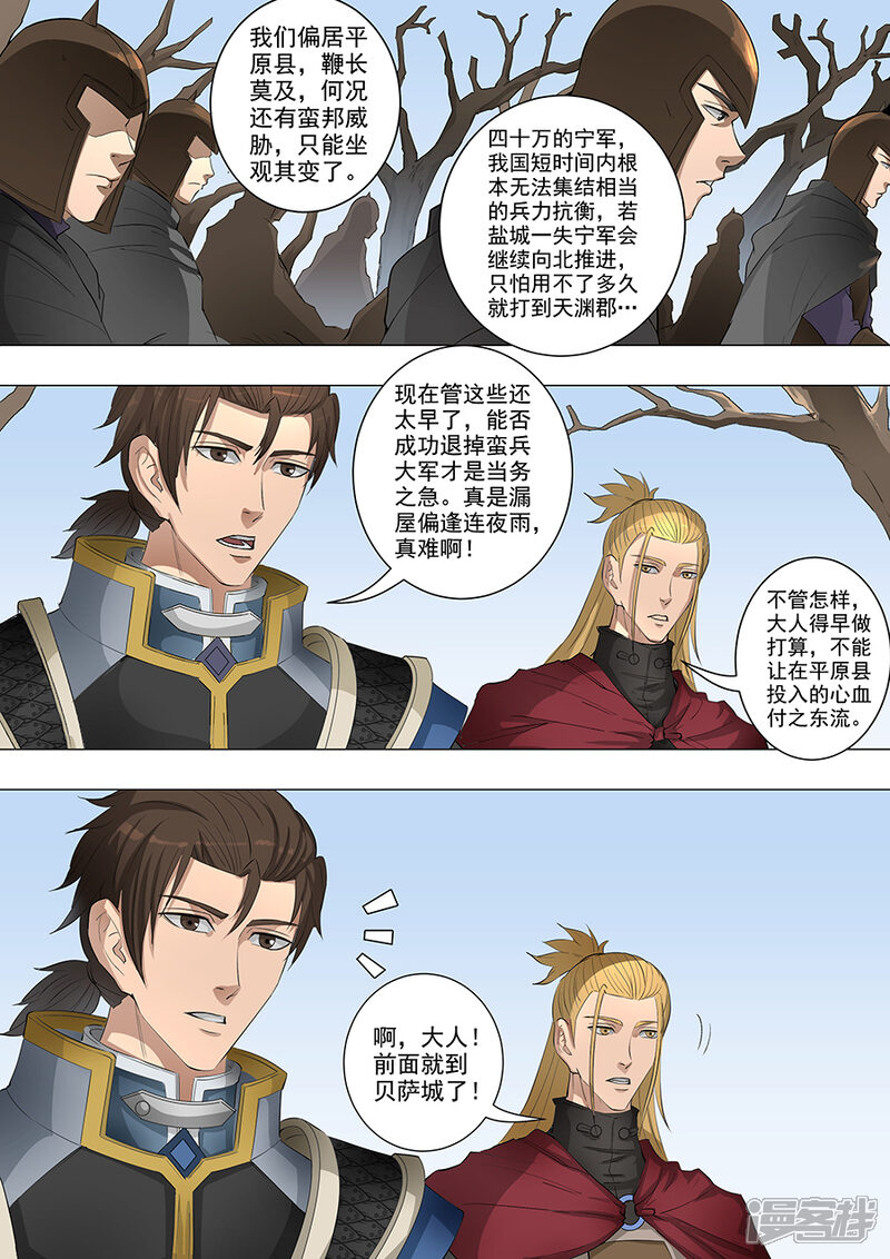 第61话围魏救赵（3）-唐寅在异界-云端漫画（第7张）