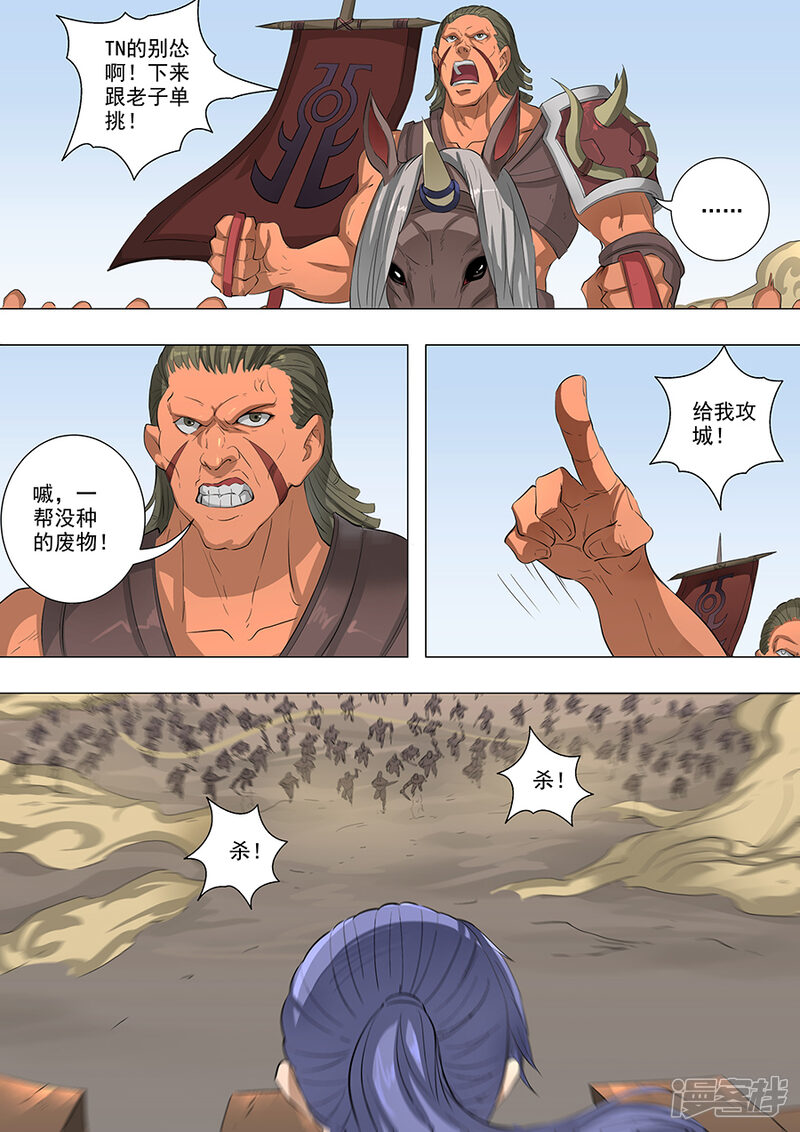 第62话兵临城下（1）-唐寅在异界-云端漫画（第3张）