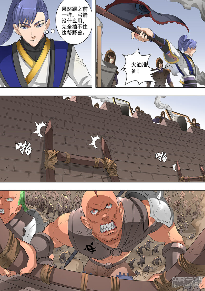 第62话兵临城下（1）-唐寅在异界-云端漫画（第5张）