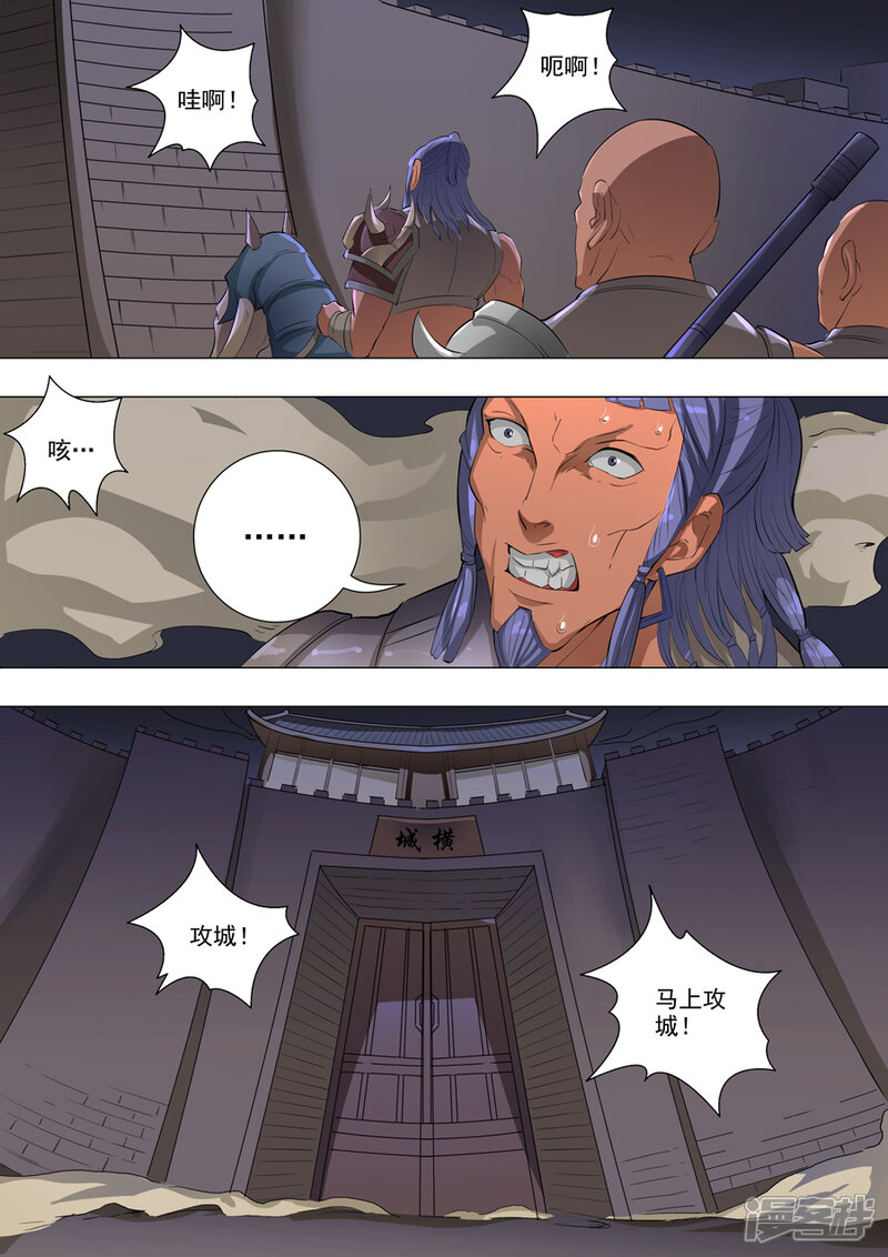 第62话兵临城下（3）-唐寅在异界-云端漫画（第9张）