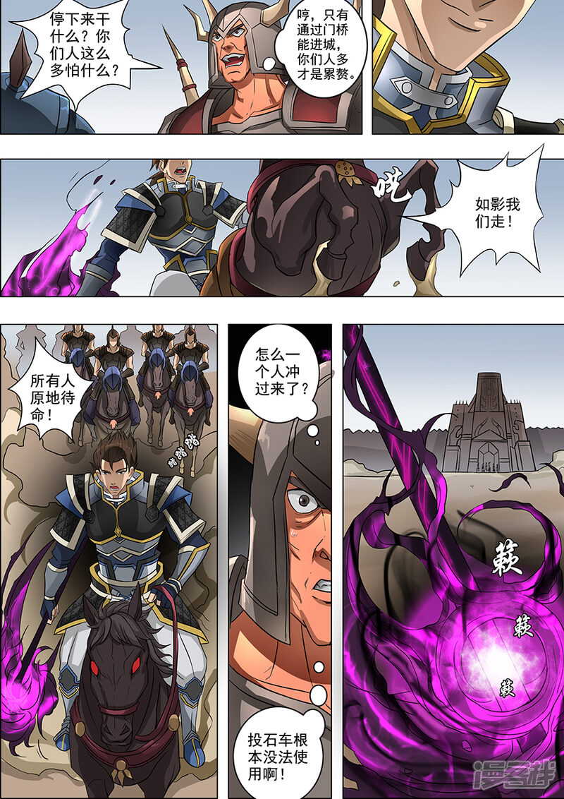 第63话议和（1）-唐寅在异界-云端漫画（第4张）