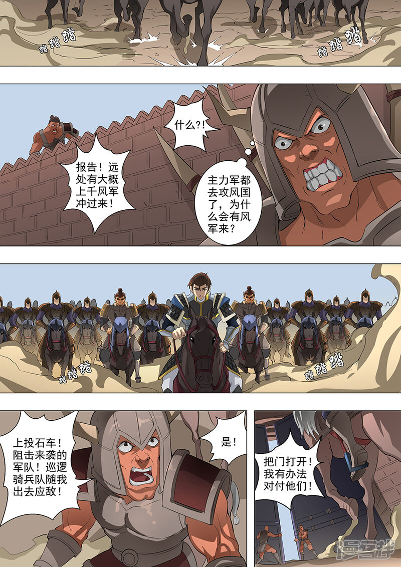 第63话议和（1）-唐寅在异界-云端漫画（第2张）
