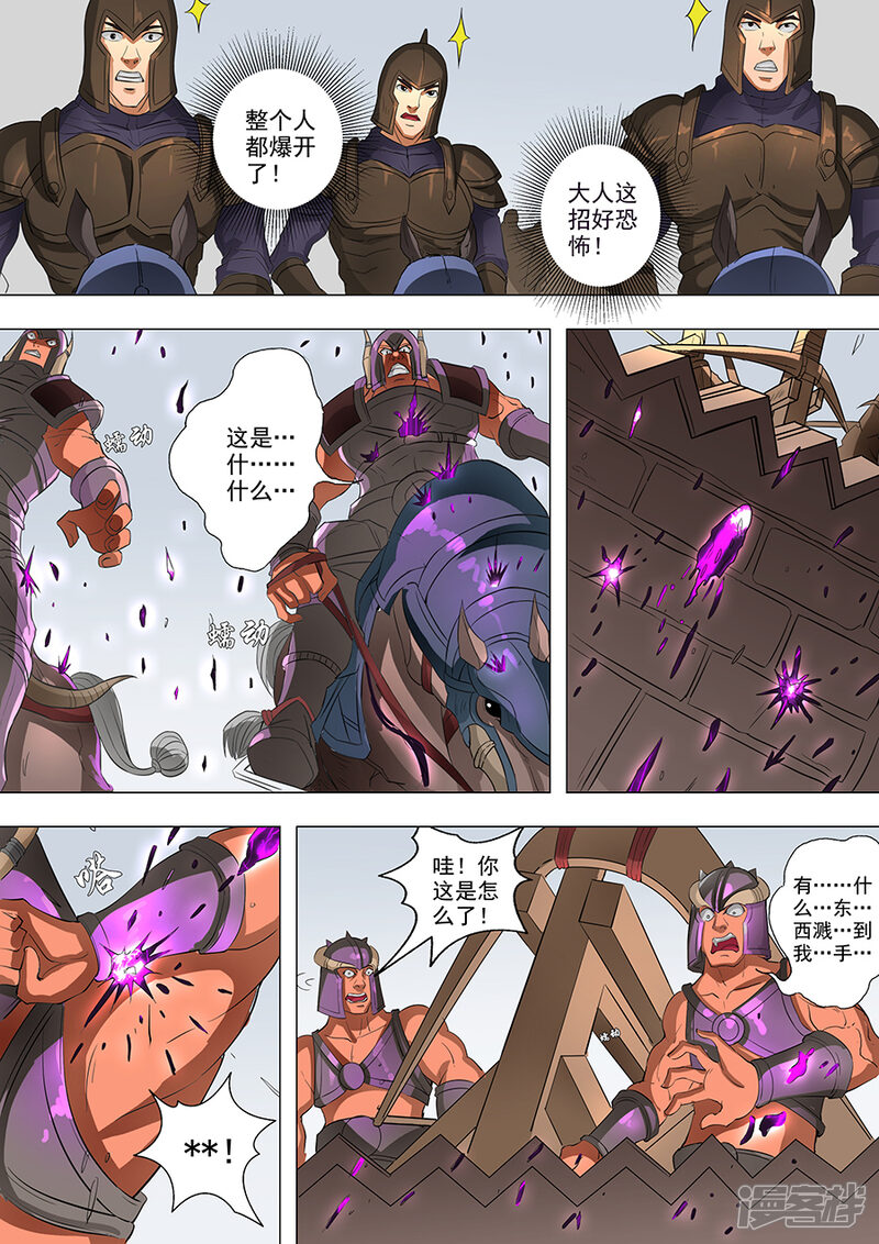 第63话议和（1）-唐寅在异界-云端漫画（第7张）