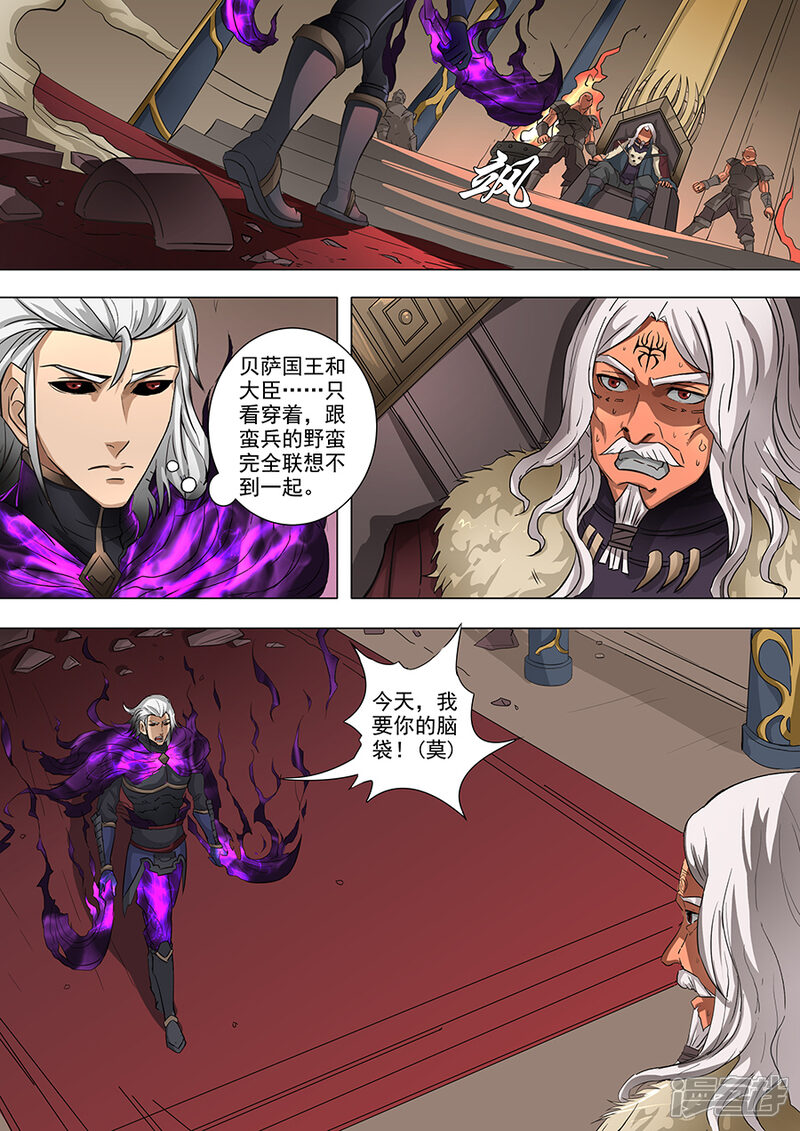 第63话议和（2）-唐寅在异界-云端漫画（第8张）