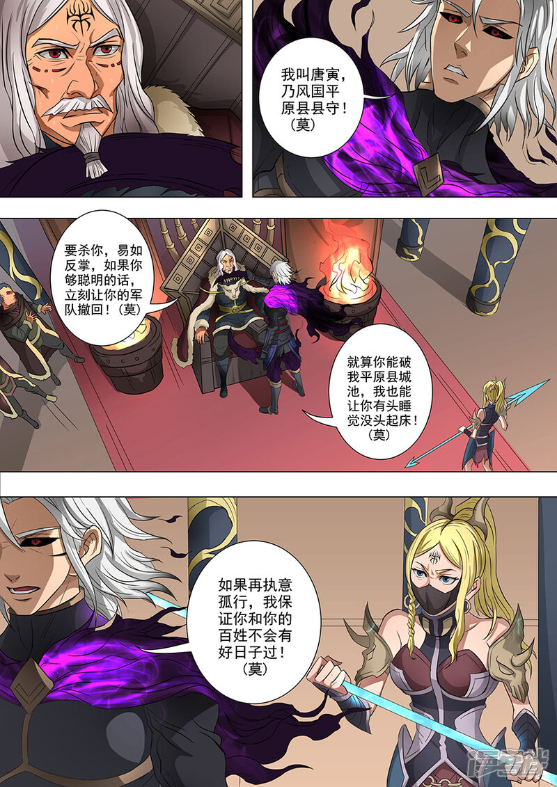 第63话议和（3）-唐寅在异界-云端漫画（第5张）