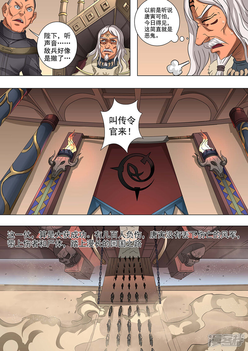 第63话议和（3）-唐寅在异界-云端漫画（第8张）
